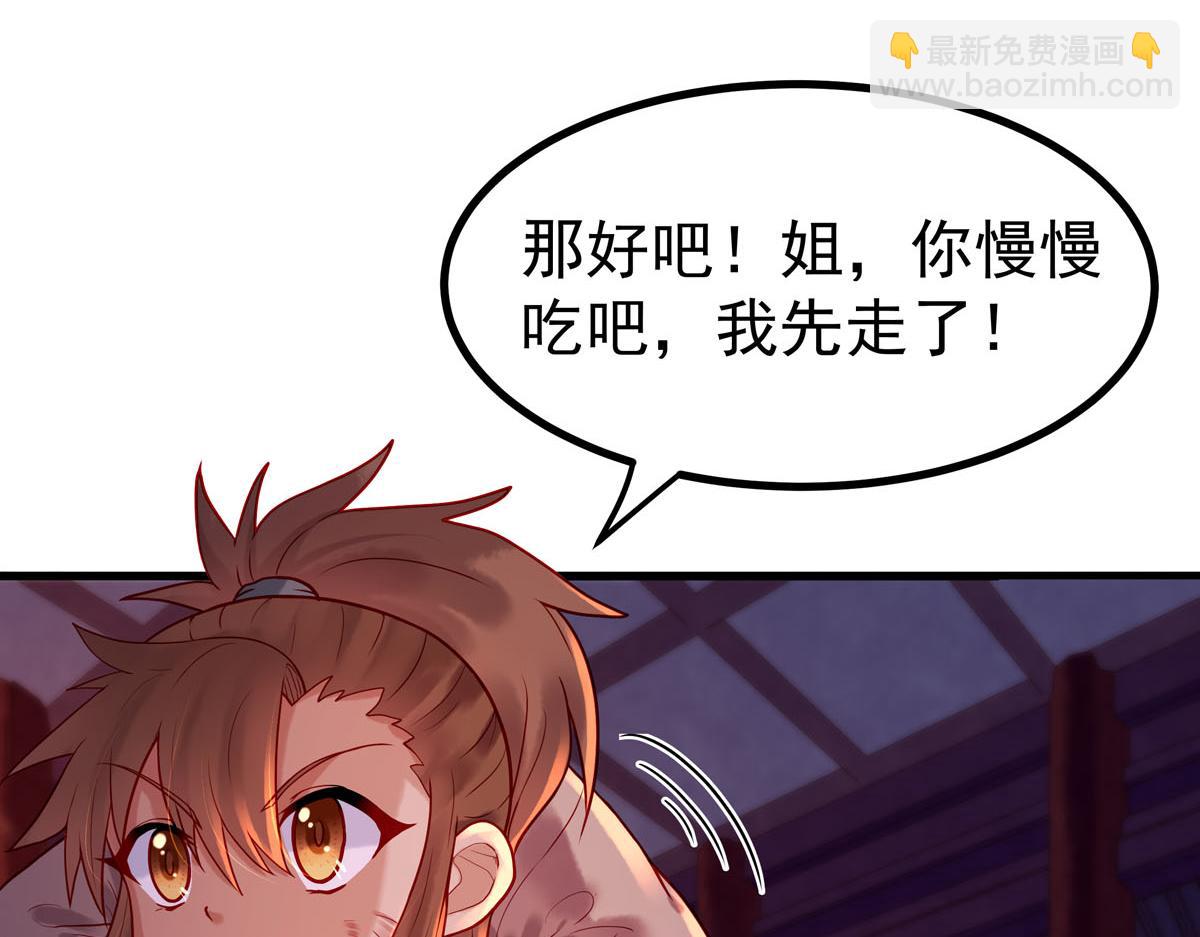 《白月光驯服计划》第7话 第23页