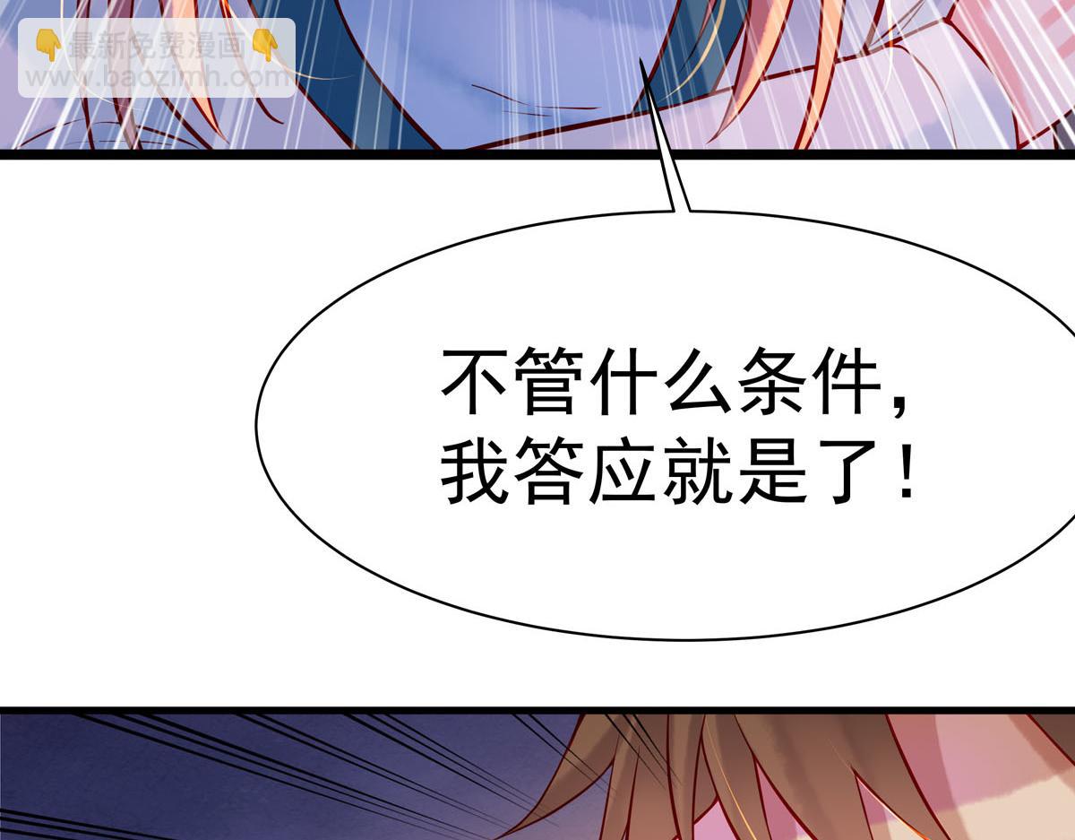 《白月光驯服计划》第7话 第29页