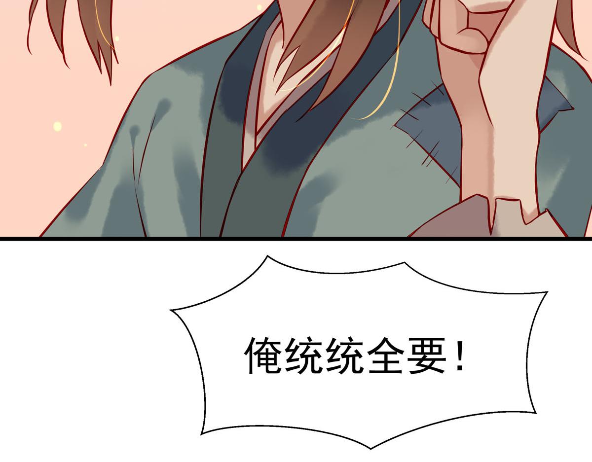《白月光驯服计划》第7话 第32页