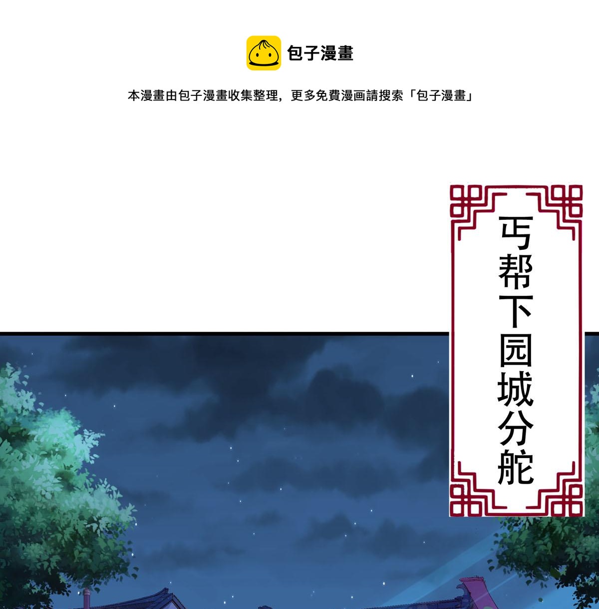《白月光驯服计划》第8话 第1页