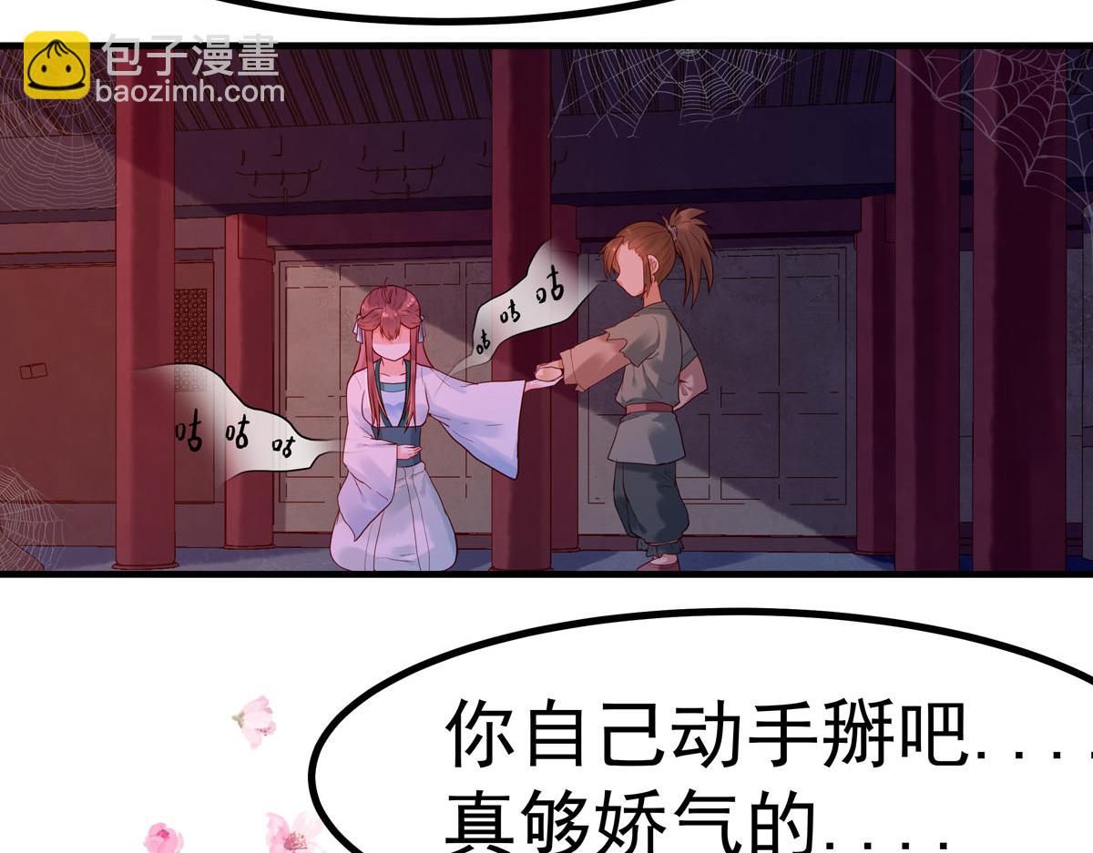 《白月光驯服计划》第5话 第19页