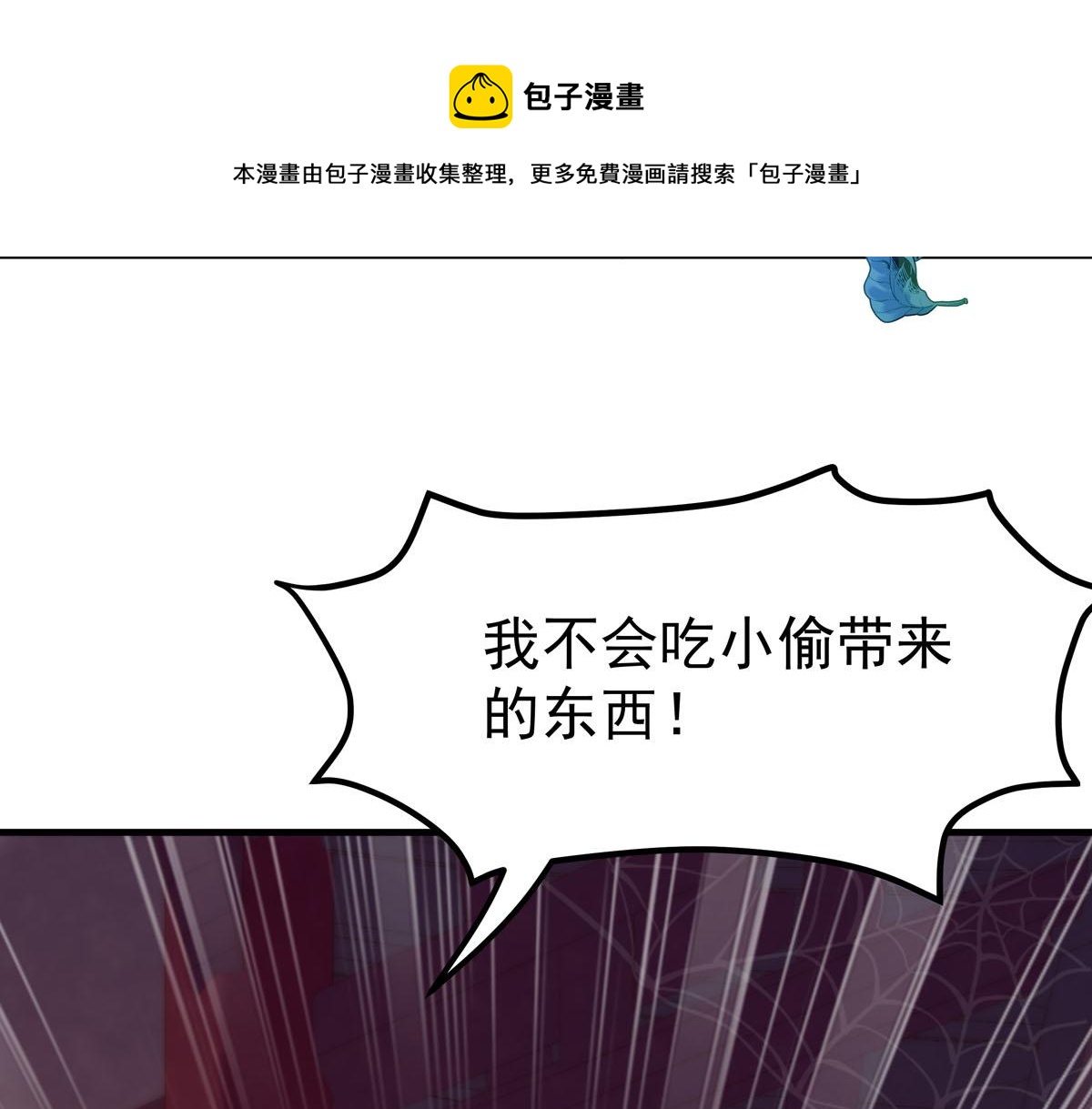 《白月光驯服计划》第5话 第1页