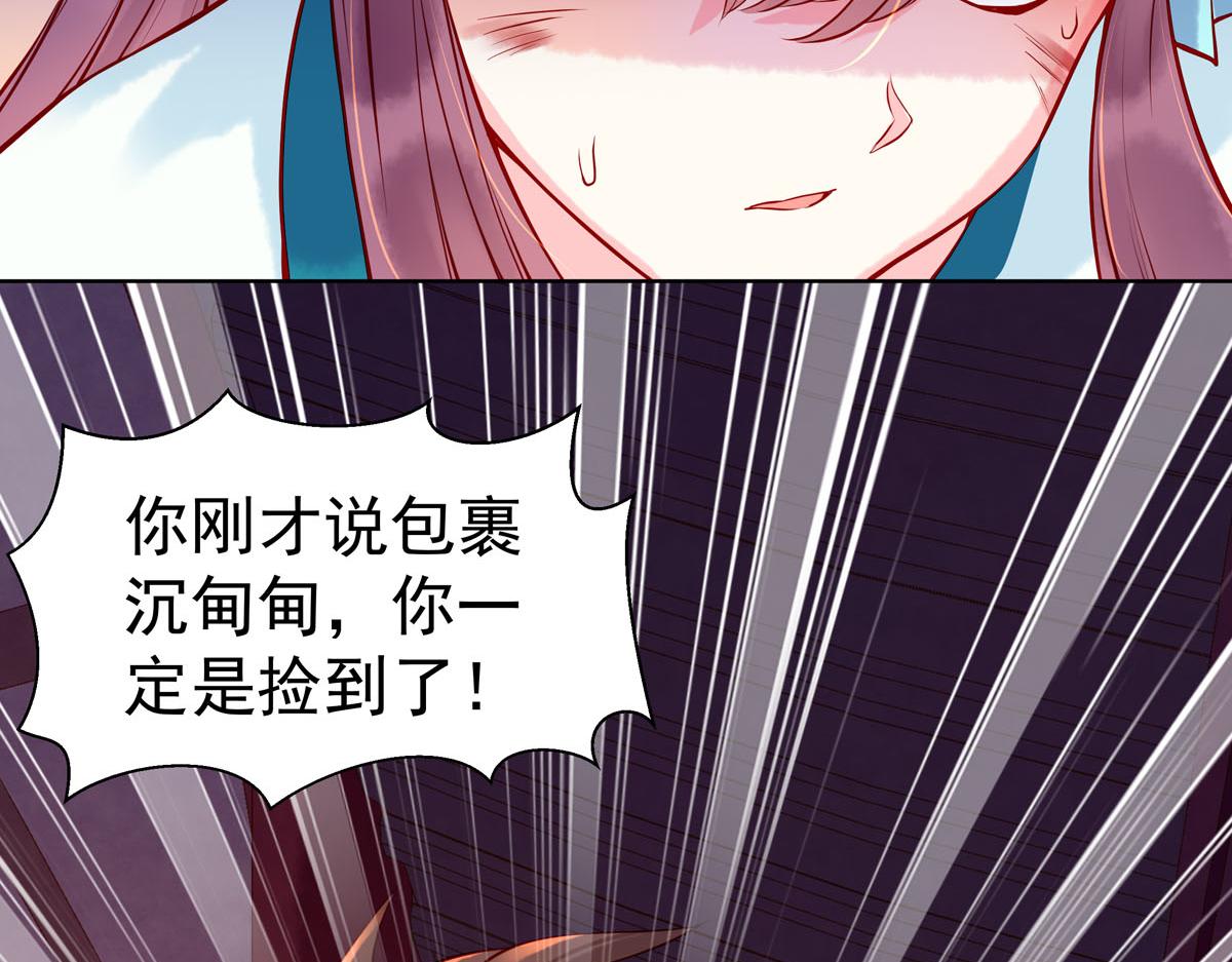 《白月光驯服计划》第6话 第17页