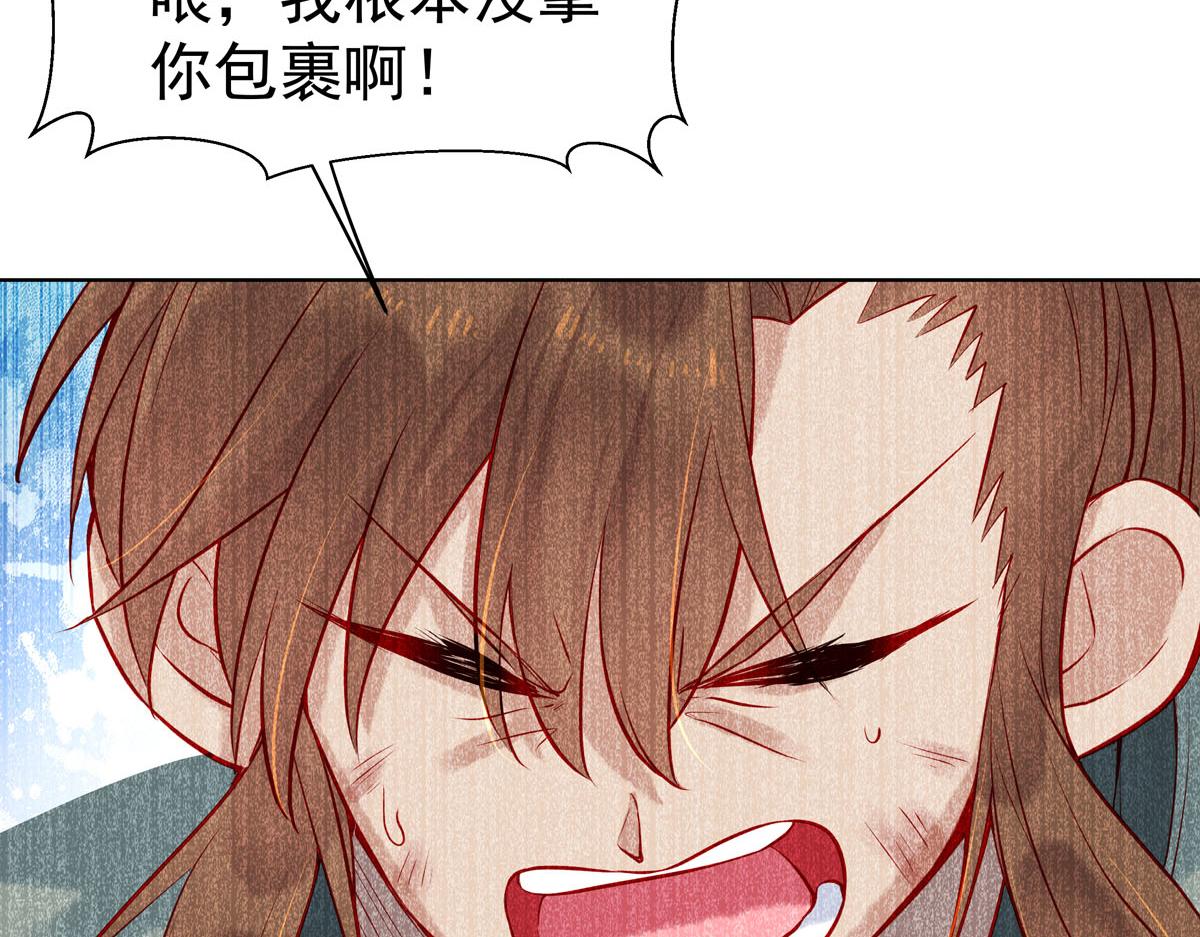 《白月光驯服计划》第6话 第20页