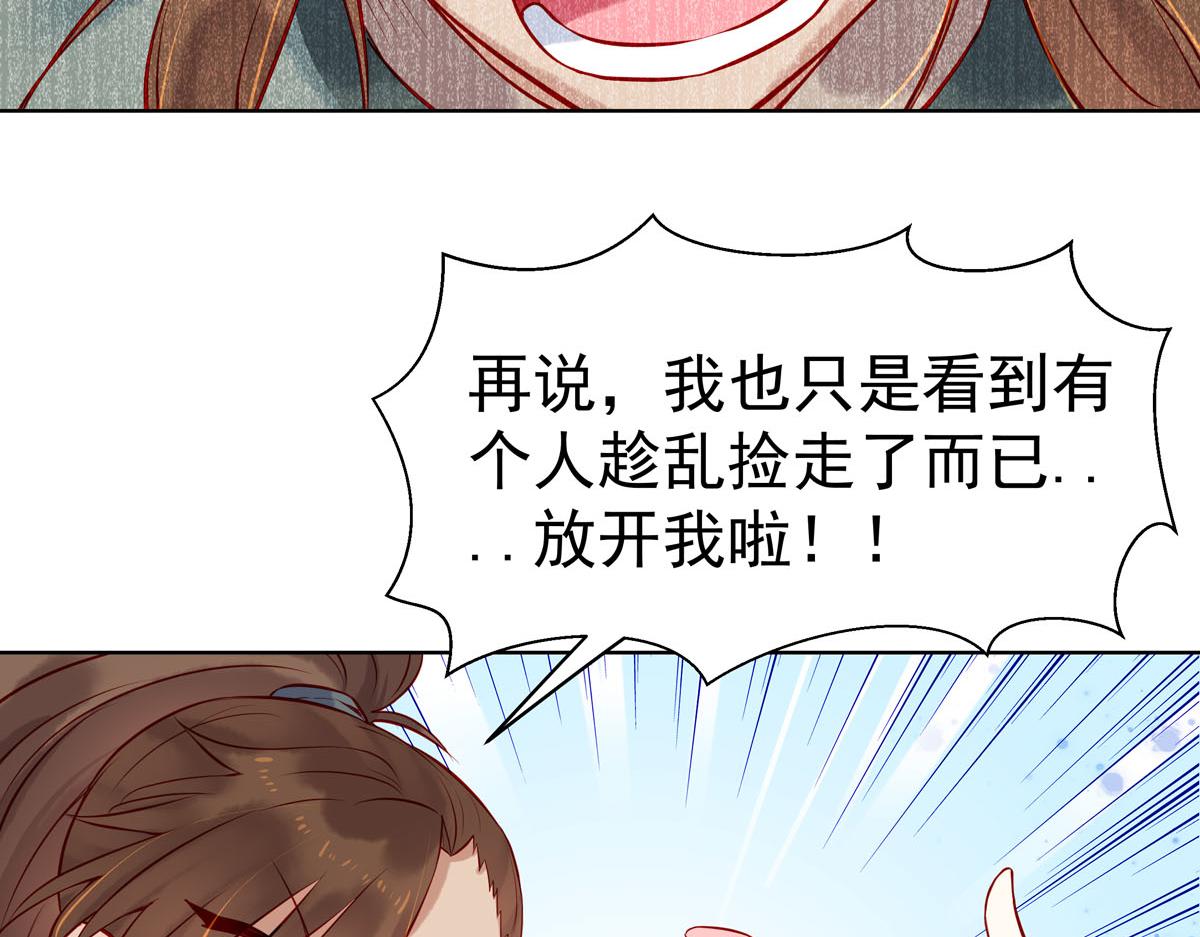 《白月光驯服计划》第6话 第21页