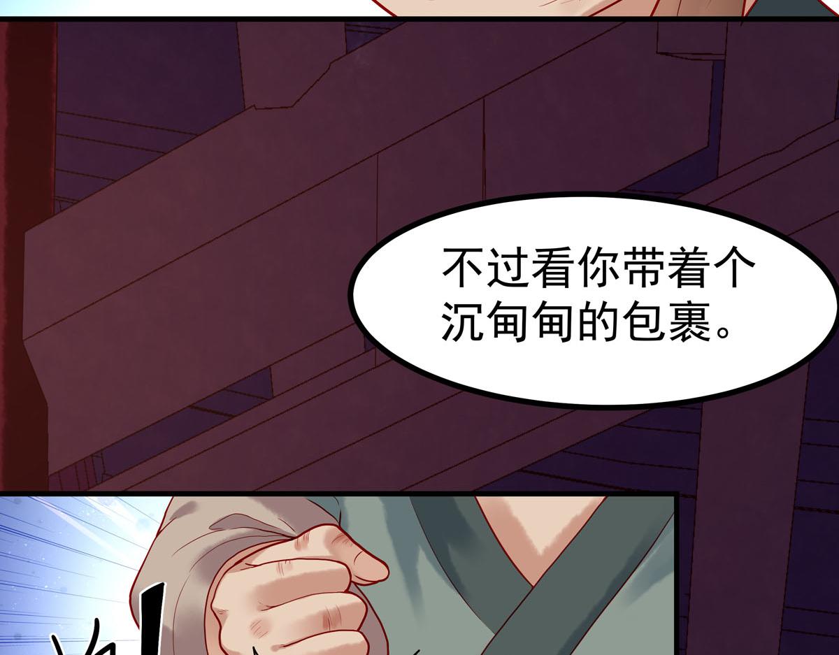 《白月光驯服计划》第6话 第2页