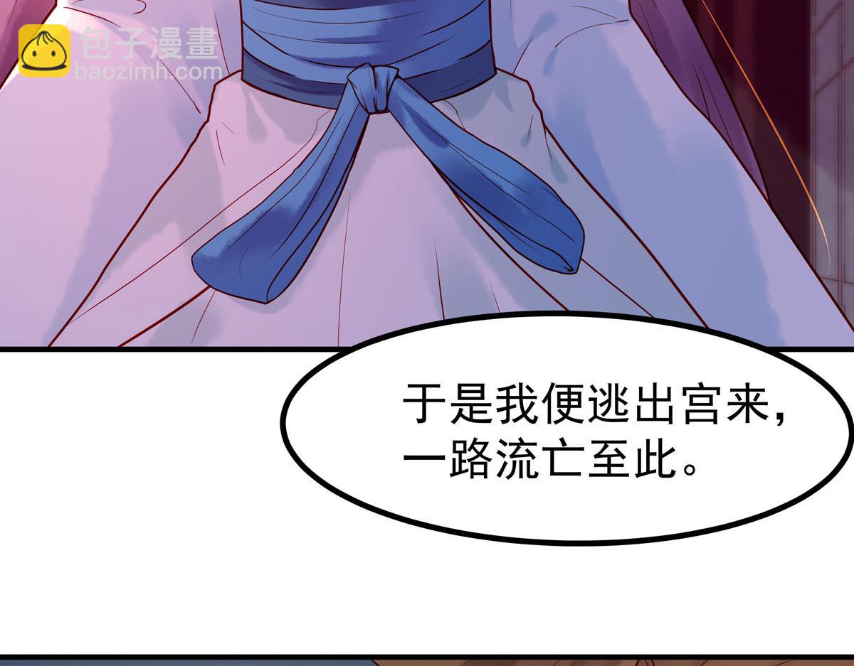 《白月光驯服计划》第6话 第31页