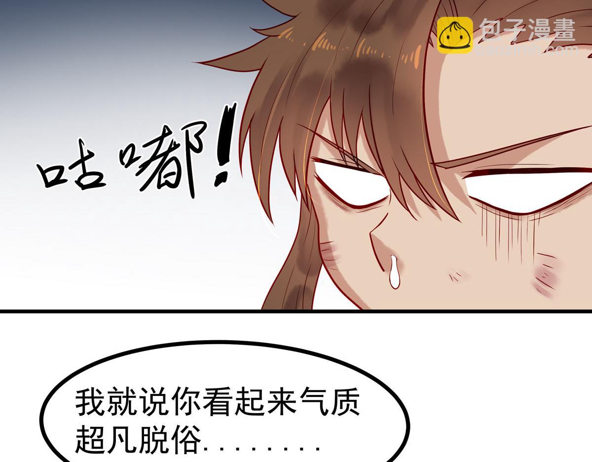 《白月光驯服计划》第6话 第32页