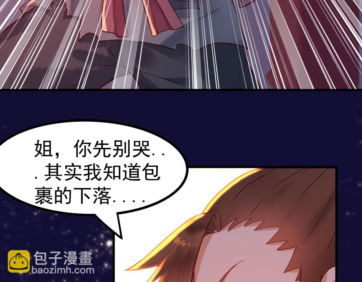《白月光驯服计划》第6话 第35页
