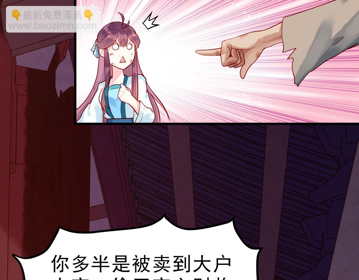 《白月光驯服计划》第6话 第4页
