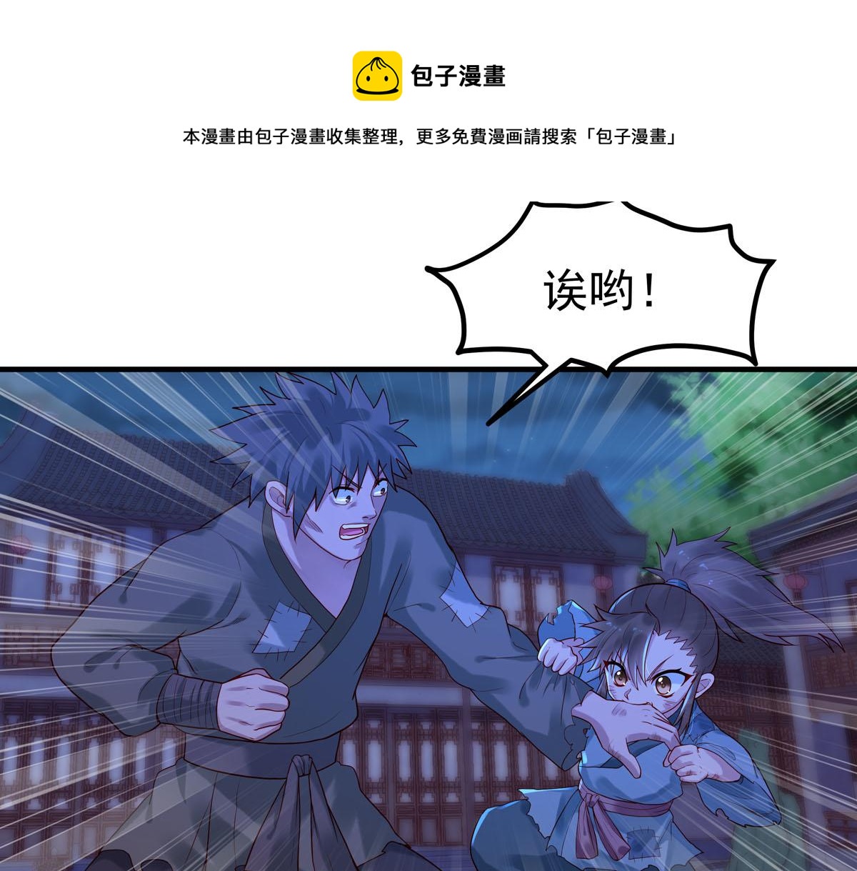 《白月光驯服计划》第12话 第1页