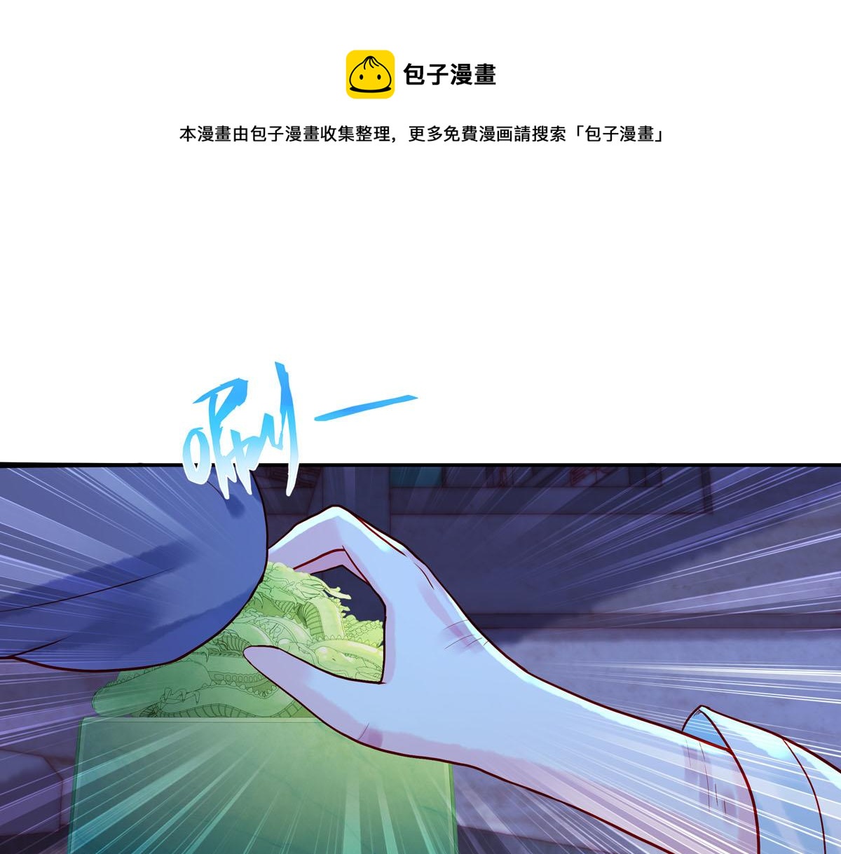 《白月光驯服计划》第9话 第1页