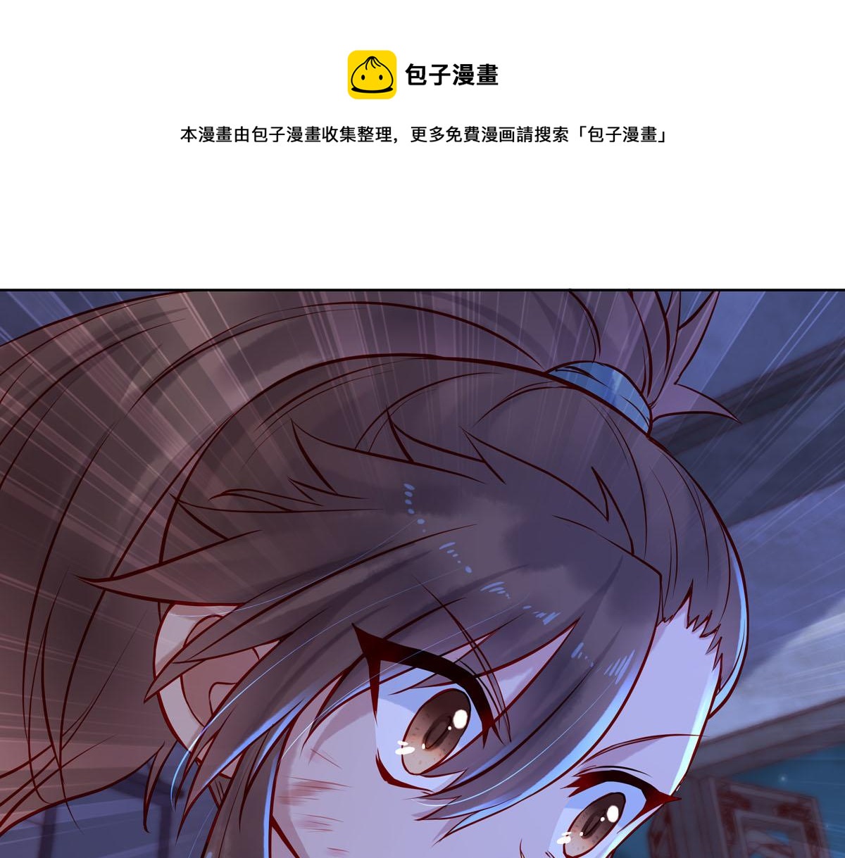 《白月光驯服计划》第10话 第1页