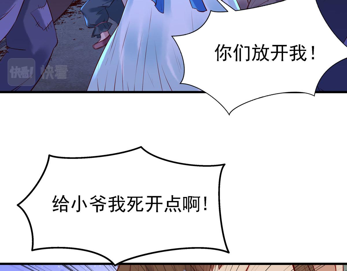 《白月光驯服计划》第11话 第24页