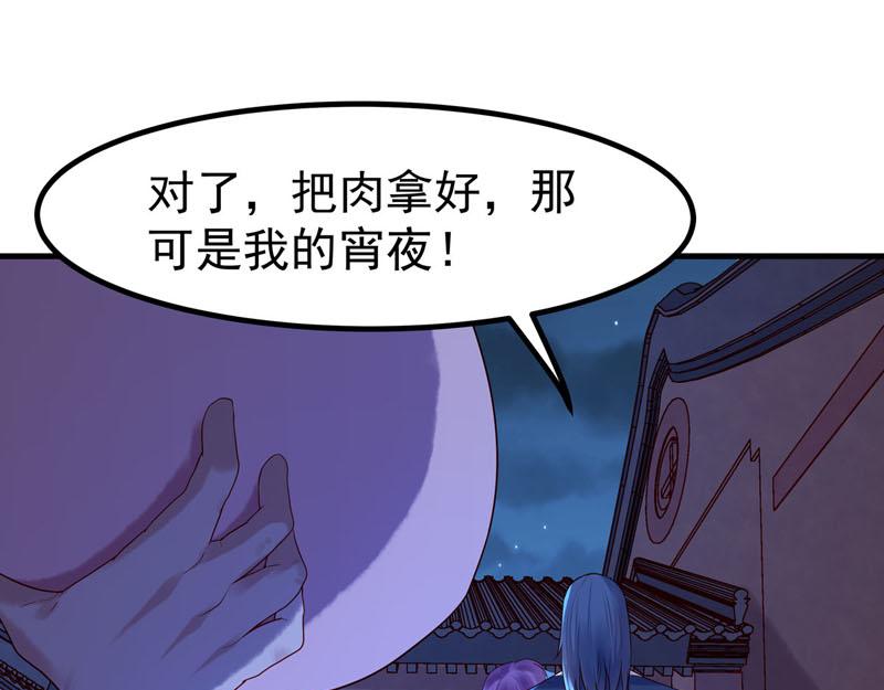 《白月光驯服计划》第14话 第24页