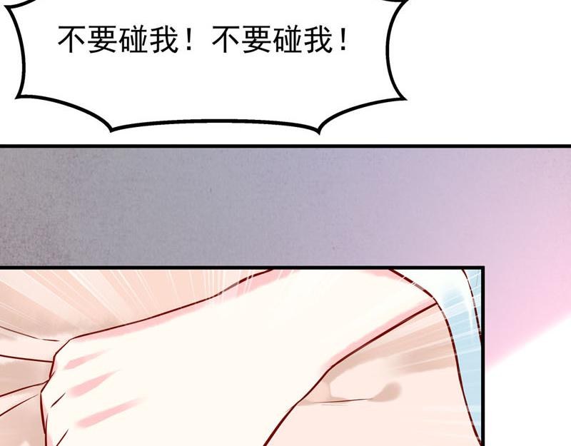 《白月光驯服计划》第14话 第35页