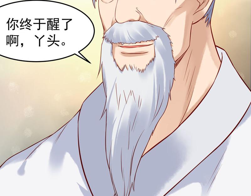 《白月光驯服计划》第14话 第45页