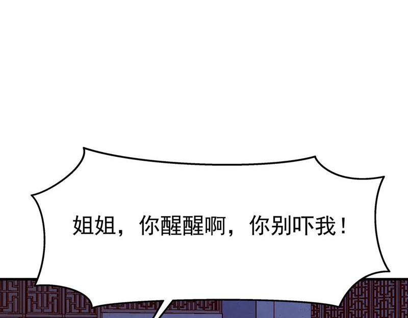 《白月光驯服计划》第14话 第6页