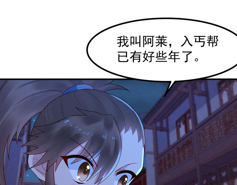 《白月光驯服计划》第13话 第25页