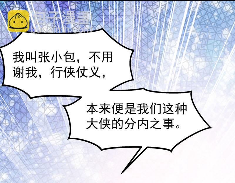 《白月光驯服计划》第15话 第16页