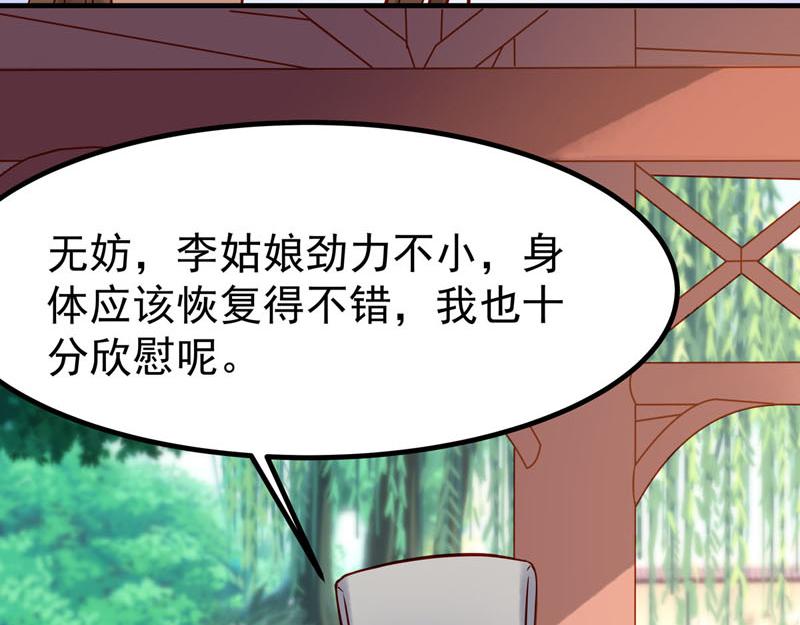 《白月光驯服计划》第15话 第22页