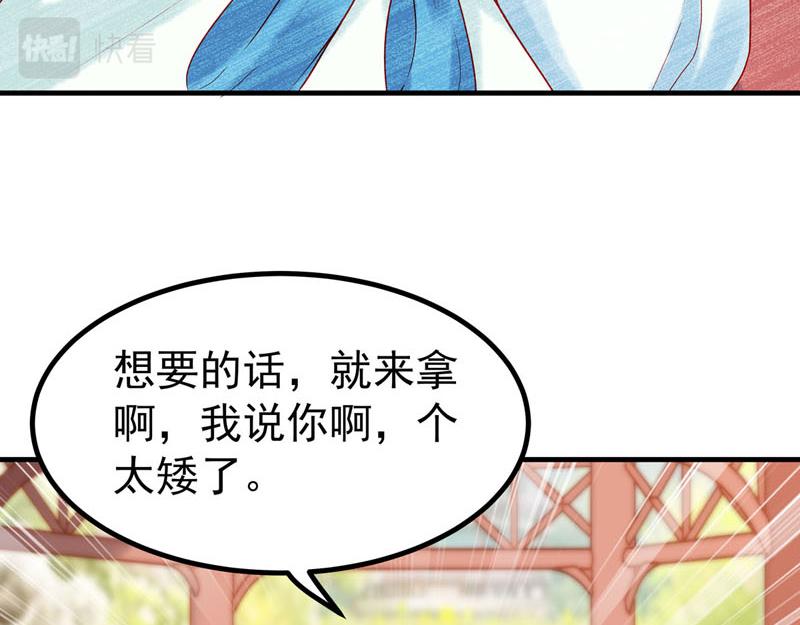 《白月光驯服计划》第16话 第29页
