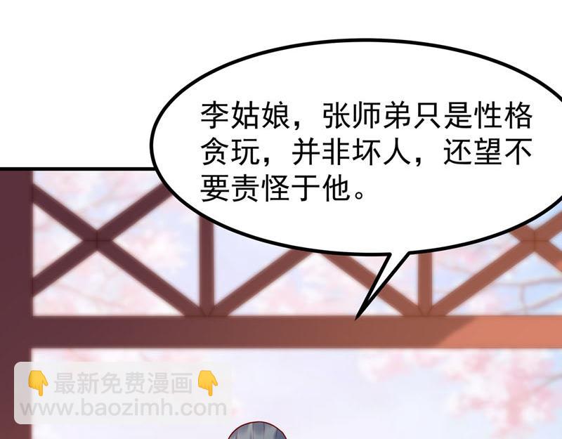 《白月光驯服计划》第16话 第39页