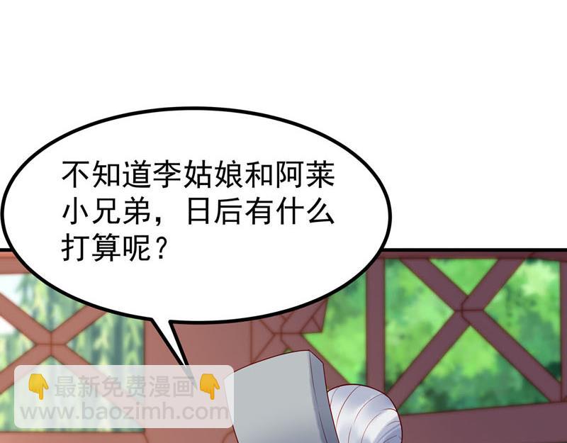 《白月光驯服计划》第16话 第44页