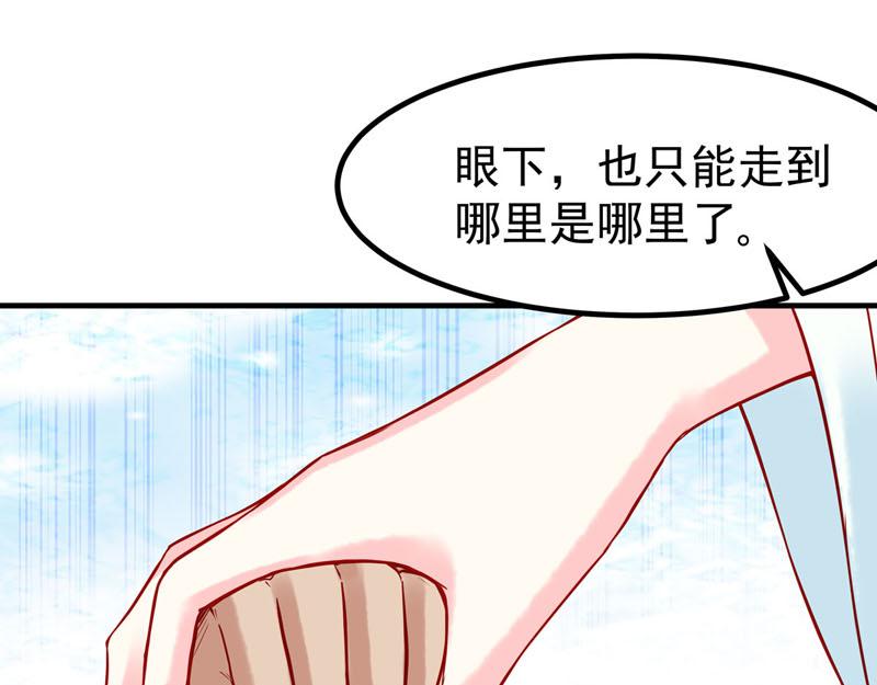 《白月光驯服计划》第16话 第48页
