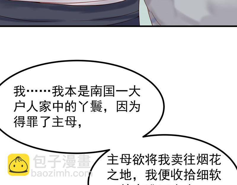 《白月光驯服计划》第16话 第4页
