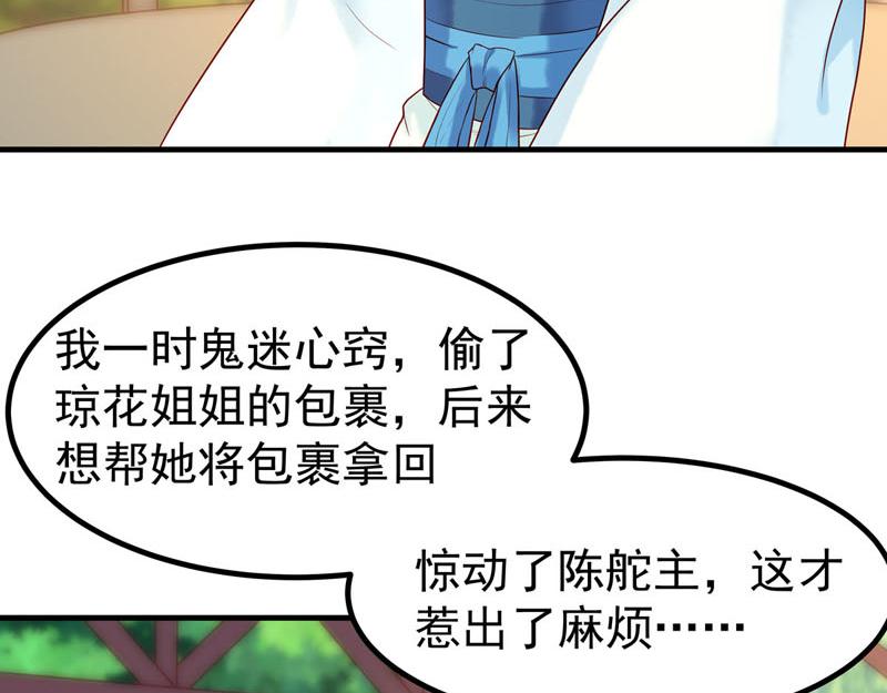 《白月光驯服计划》第16话 第7页