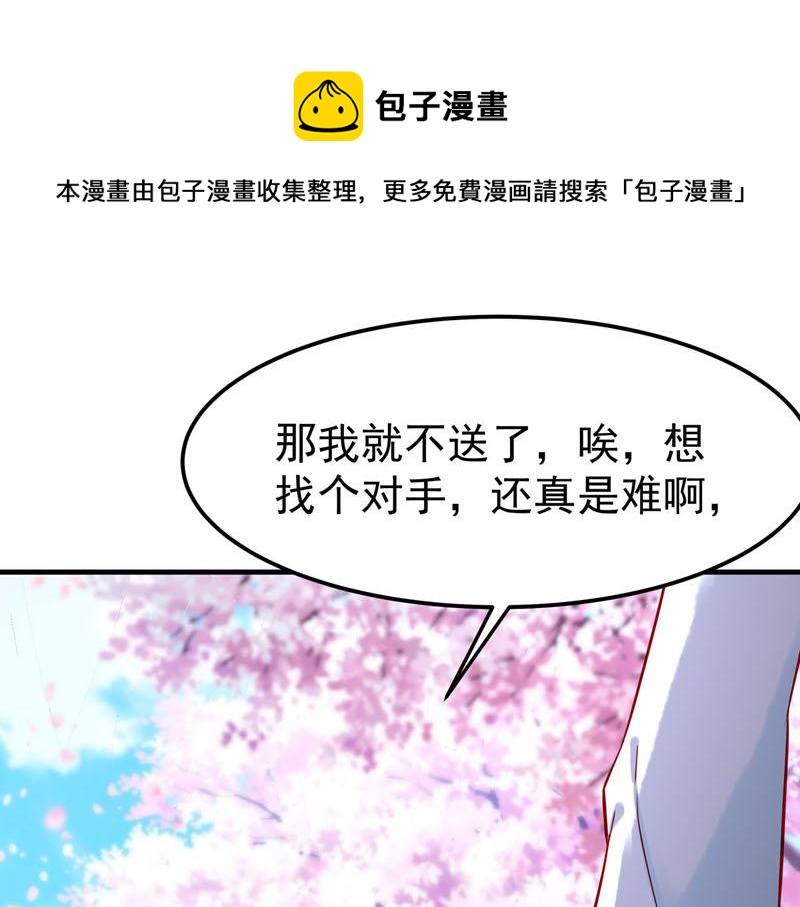 《白月光驯服计划》第20话 第1页