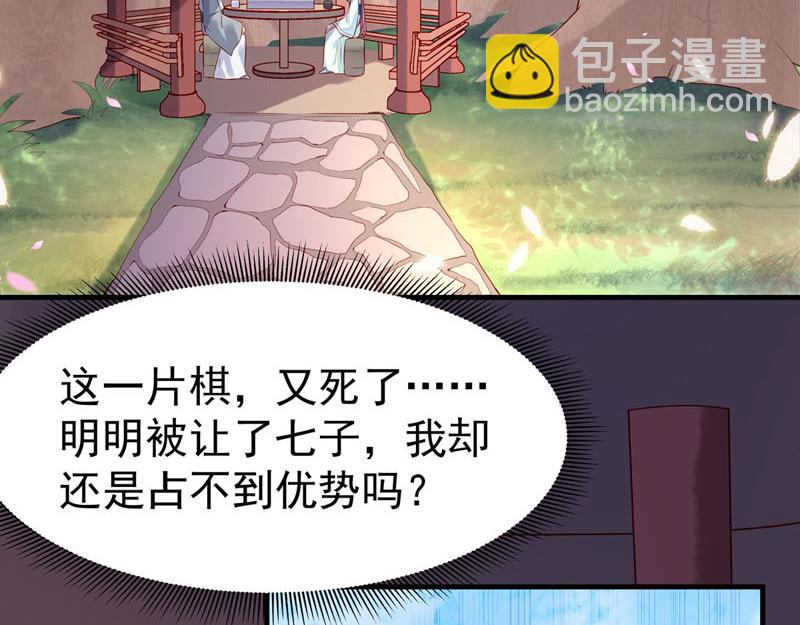 《白月光驯服计划》第20话 第22页