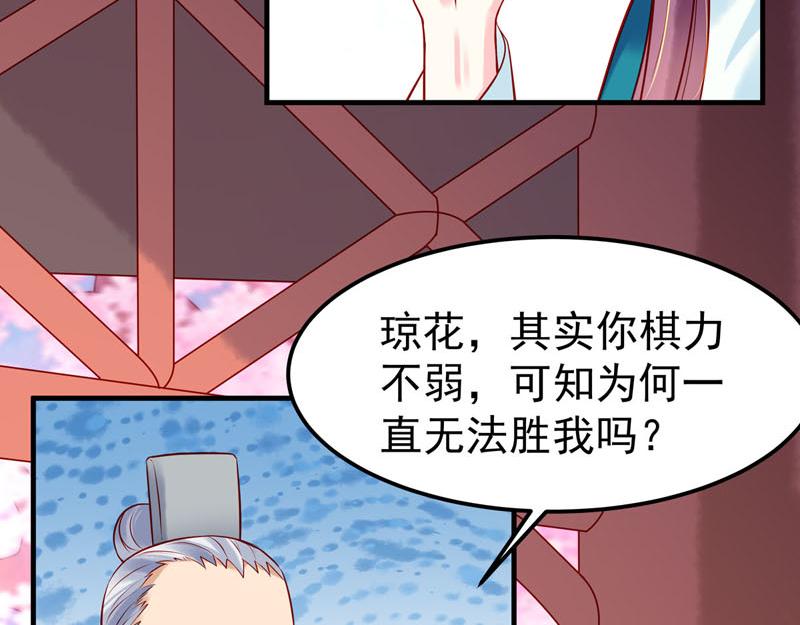 《白月光驯服计划》第20话 第24页