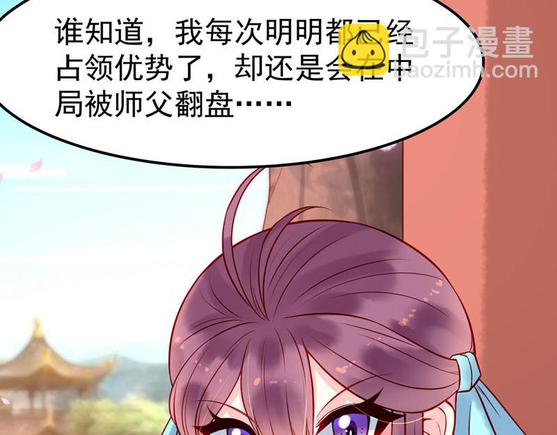 《白月光驯服计划》第20话 第26页
