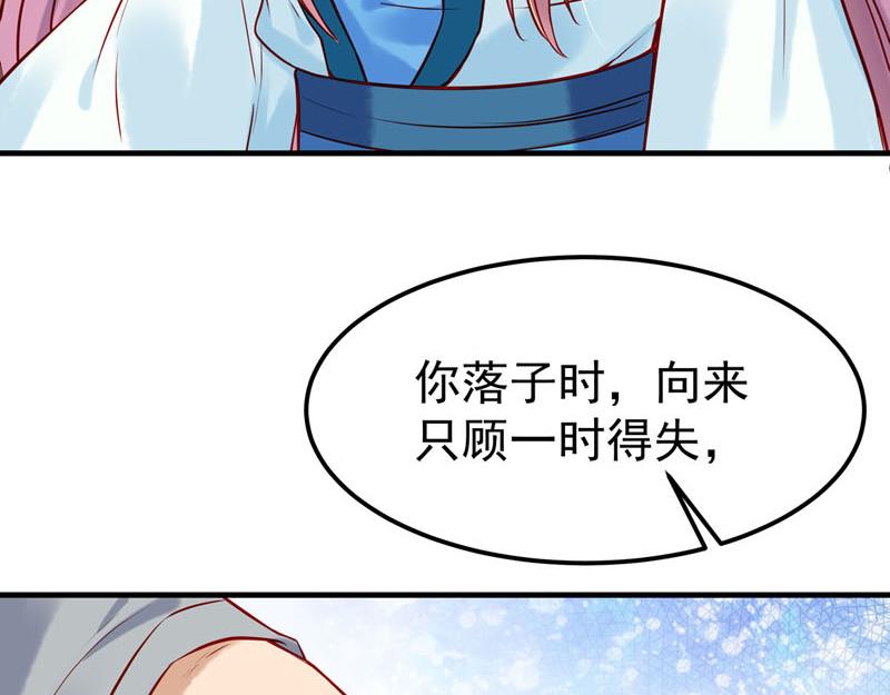 《白月光驯服计划》第20话 第28页