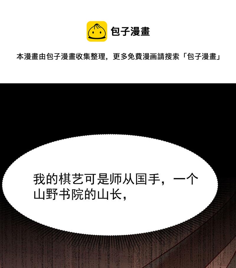 《白月光驯服计划》第19话 第1页