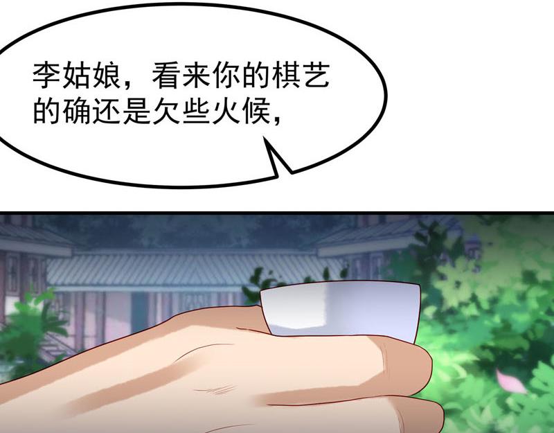 《白月光驯服计划》第19话 第21页