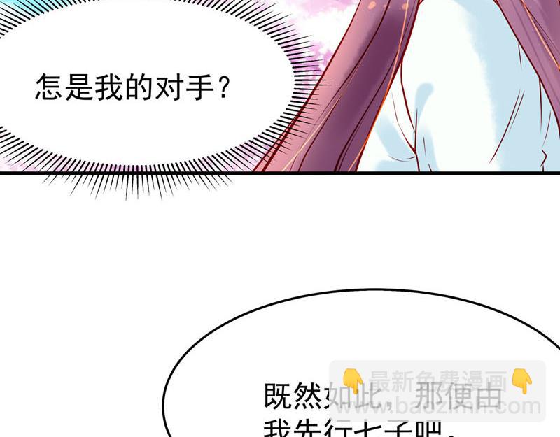《白月光驯服计划》第19话 第5页