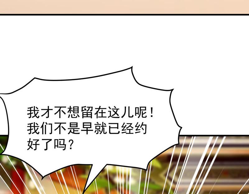 《白月光驯服计划》第17话 第20页