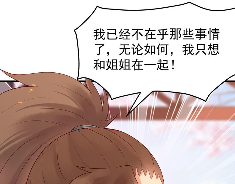 《白月光驯服计划》第17话 第25页