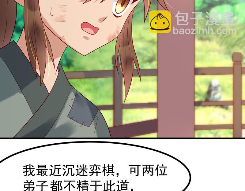《白月光驯服计划》第18话 第11页