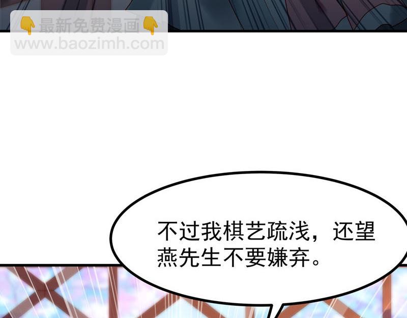 《白月光驯服计划》第18话 第20页