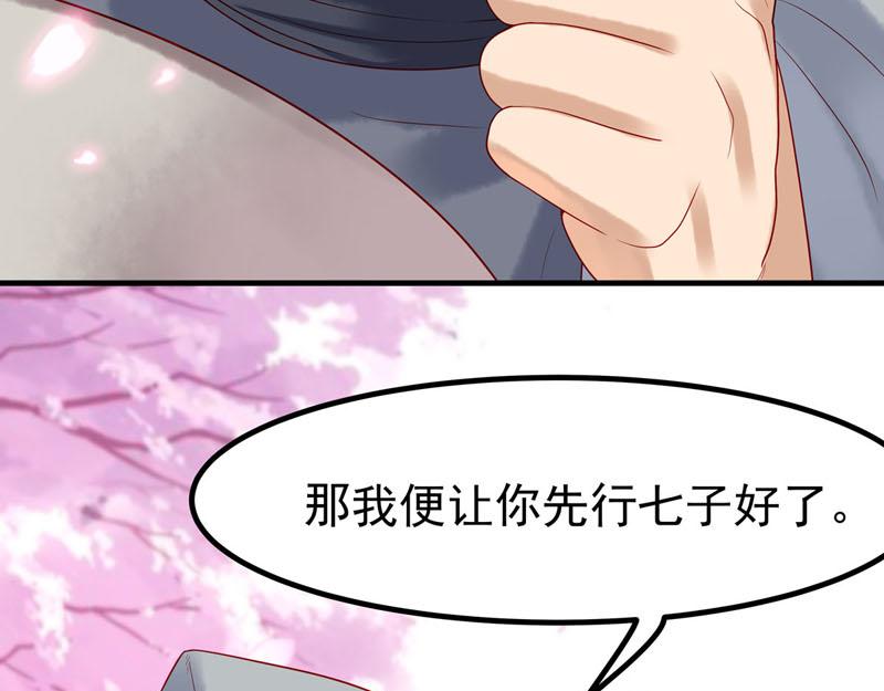 《白月光驯服计划》第18话 第40页