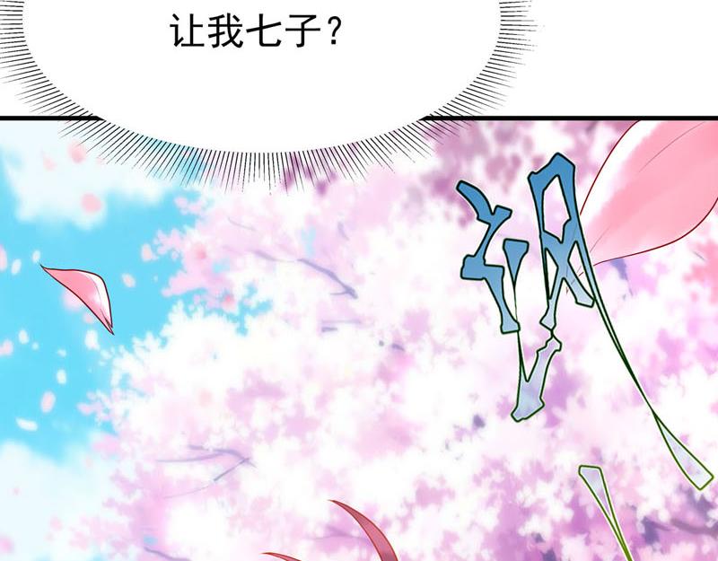 《白月光驯服计划》第18话 第44页