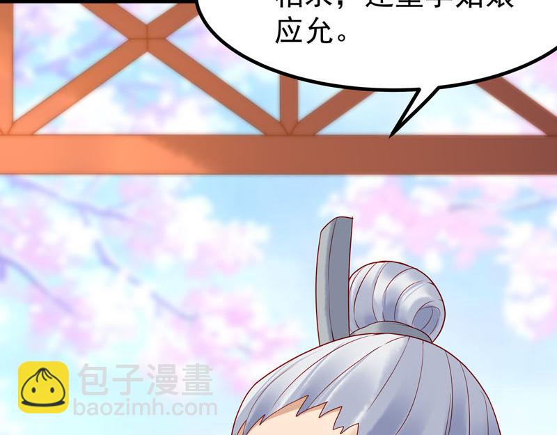《白月光驯服计划》第18话 第7页
