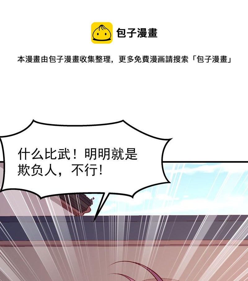 《白月光驯服计划》第22话 第1页