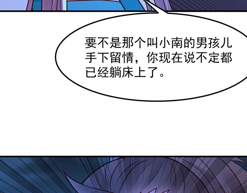 《白月光驯服计划》第22话 第37页