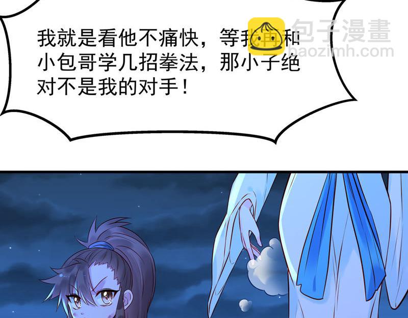 《白月光驯服计划》第22话 第39页