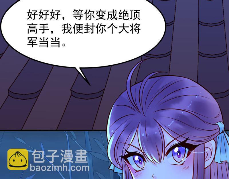 《白月光驯服计划》第22话 第41页